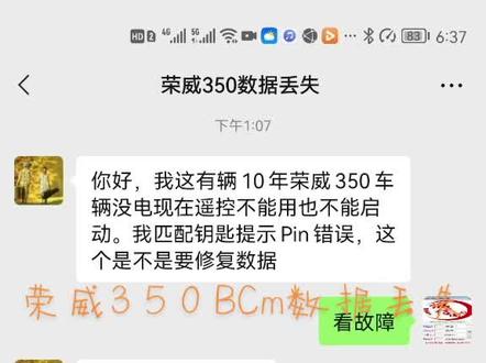 荣威汽车,荣威350因断电造成BCM数据丢失,不能启动,手工修复完美搞定!