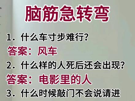 #上热门育儿书单 #脑筋急转弯#亲子逻辑思维游戏
