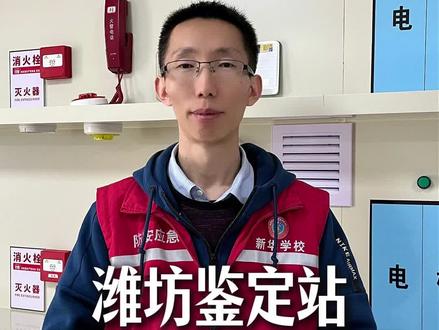 潍坊EI主机必考题,一定记住!#潍坊鉴定站 #消防设施操作员 #消操 #潍坊 #消防