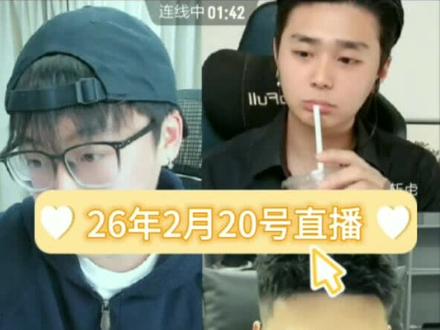 26年2月20号直播陈泽,斩虍,coke#陈泽直播回放 #斩虍 #coke