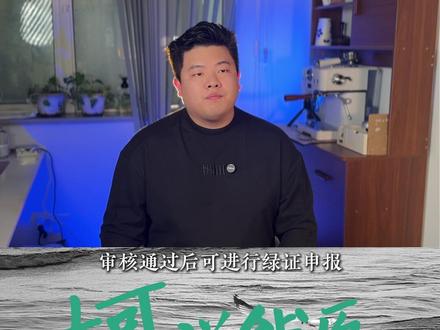 绿证申请全流程 #绿证 #售电 #光伏#生物质发电 #风电