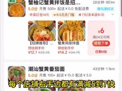 0007Es省钱攻略之淘宝闪购r#外卖自由#曼波rz