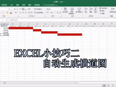 有了它,再也不怕横道图了#excel技巧 #excel函数