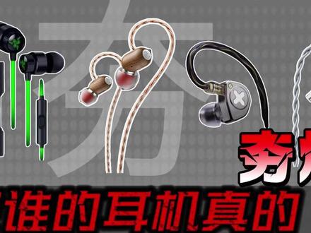 横测 全都在安利自己的耳机,那到底谁的耳机真的夯爆了?#木之穹声 #有线耳机 #hifi耳机推荐 #兴戈EW300 #有线耳机