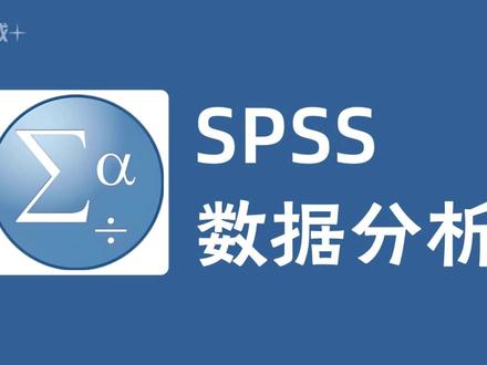 快速安装SPSS 27最新,安装SPSS 27省心体验! #spss
快速安装SPSS 27最新,安装SPSS 27省心体验!