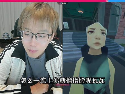 陈泽再次连麦瓦瓦,一笑就跟着笑 #陈泽 #抽象PK名场面 @陈泽-