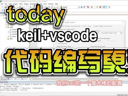 让keil编程更简单#编程语言 #keil #单片机 #程序代码 #程序猿日常