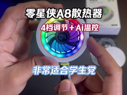 零星侠A6散热器开箱测评 #散热器 #零星侠A6