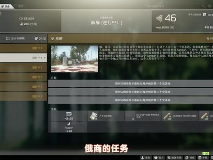 【逃离塔科夫:麻醉】海岸线标记3个交易站,真的很简单! #逃离塔科夫 #暗区突围 #任务 #萌新 #教学