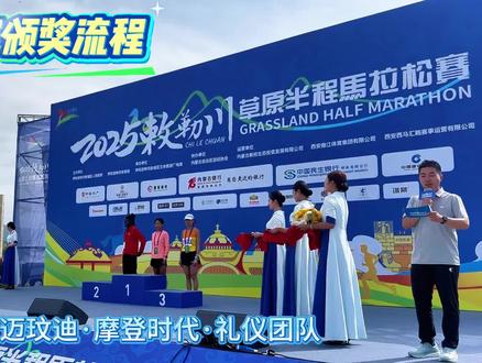 竞技比赛礼仪小姐颁奖全流程,找专业团队事半功倍#呼和浩特礼仪 #竞技比赛颁奖 #呼和浩特高端模特礼仪团队#内蒙古礼仪