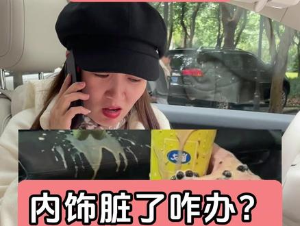 原来车子内饰脏了,这么多小技巧啊 #汽车知识 #女生的车 #手握方向盘的女孩子