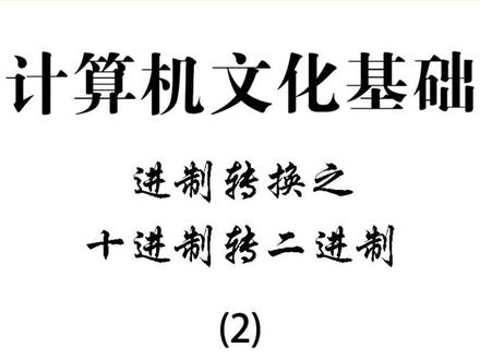 计算机干货教学二,当生活变得足够糟糕时,它就会变得更好,因为它不会变得更糟。#汇林教育 #汇林专升本