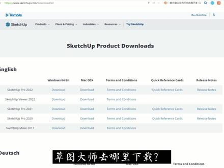 草图大师sketchup2022下载,su2022下载,你需要的版本都在这里 #草图大师 #草图大师2022