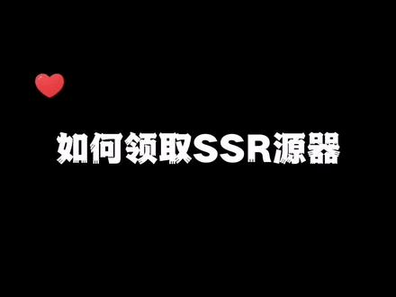 幻塔自选ssr现在还有吗 bd8cc50ecb238ebe499d861537c2f476~tplv-dy-resize-origshort-autoq-75:330.jpeg?x-expires=2007936000&x-signature=5j6PsuELqHx%2Fj4nVPtMFniYWnao%3D&from=3213915784&s=PackSourceEnum_AWEME_DETAIL&se=false&sc=cover&biz_tag=pcweb_cover&l=20230821082917EEFC1D40A3A208C4C2B9