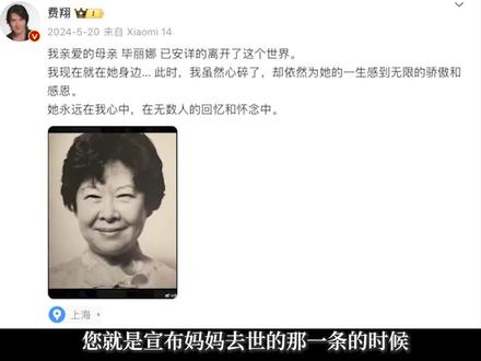 费翔谈母亲去世:《封神》项目开始时她意识还很清楚,电影拍完后已经认不出来“我”了
#费翔说第一次看封神剧本就想演殷寿
#费翔谈在封神拍摄期间的遗憾