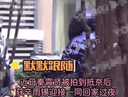 秦霄贤辛雨锡疑似恋情曝光,一同回家,看起来甜甜蜜蜜~