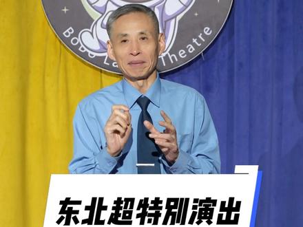 为我抖音粉丝群准备了福利快来吧#东北超有范儿 #搞笑 #波波笑剧场 #山山单口喜剧 #足球