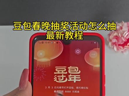 豆包春晚抽奖活动 #豆包春晚抽奖活动
免费领红包入口 #免费领红包入口
豆包春晚抽奖活动 #豆包春晚抽奖活动
豆包春晚抽奖活动怎么抽 #豆包春晚抽奖活动怎么抽
豆包春晚抽奖活动汽车使用权
豆包春晚抽奖活动怎么参与
豆包春晚抽奖活动时间
豆包春晚科技礼包抽奖攻略
豆包春晚
豆包春晚视频
豆包春晚抽奖汽车
豆包春晚抽奖流程
豆包春晚抽奖入口
豆包春晚将发10万份科技奖品
豆包春晚抽奖奖品
豆包春晚反应
豆包春晚抽奖规则
豆包春晚互动抽奖
豆包领红包时间
豆包红包是一天一个吗
新年抽红包入口
豆包红包怎么领取
各大app春节红包
豆包抽奖什么时候结束
豆包过年领红包时间
豆包红包活动时间
抖音春节红包入口
豆包春晚抽奖怎么参加
抽红包入口
豆包抽奖结束了吗
豆包领红包怎么提到微信
豆包领红包怎么操作
豆包领红包怎么提现
豆包春晚抽奖活动
豆包领红包口令
领红包怎么操作
豆包春晚抽奖活动时间
豆包春晚抽奖活动时间明天还有吗
豆包春晚抽奖活动怎么抽
豆包春晚抽奖活动有几轮
豆包春晚抽奖活动提现到哪里
豆包春晚抽奖活动结束了吗
豆包春晚抽奖活动真的吗
豆包春晚抽奖结果
豆包春晚抽奖活动2.17
豆包红包有效期
豆包马年红包攻略
豆包红包攻略
豆包马年福利
豆包红包最新攻略
豆包红包怎么参与
豆包过年红包福利大全
豆包春节薅羊毛攻略 #人类对豆包的开发不足百分之一