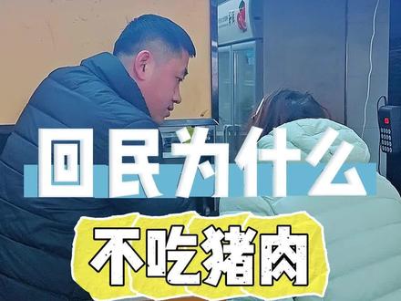 回民为什么不吃出肉?#砂锅菜 #砂锅麻辣烫 #同城美食