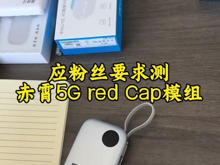 #赤霄5G随身wifi #知识科普 #随身wifi #wifi #避坑经验