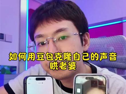 #豆包ai #豆包打电话 #豆包 #教程 #教程来了
如何用豆包克隆自己的声音哄老婆
豆包打电话
豆包打电话特效
怎么和豆包打电话教程
豆包打电话功能
豆包打电话给朋友
豆包打电话搞笑视频
给豆包打电话
豆包打电话怎么玩
豆包ai打电话语音互动
豆包ai
豆包
豆包p图已经nextlevel了
豆包小程序入口
豆包下载
豆包p图
豆包p图指令
豆包ai
豆包指令
豆包ai生成照片
豆包智能ai
豆包ai指令
豆包ai写真
豆包ai
豆包ai生成视频
豆包ai教程
豆包ai生成照片
Al豆包
豆包
豆包ai视频
豆包ai智能助手
豆包ai
豆包p图指令
豆包
豆包小程序入口
豆包指令
豆包ai声音克隆教程
豆包p图
豆包生成视频
豆包聊天
豆包ai生成照片