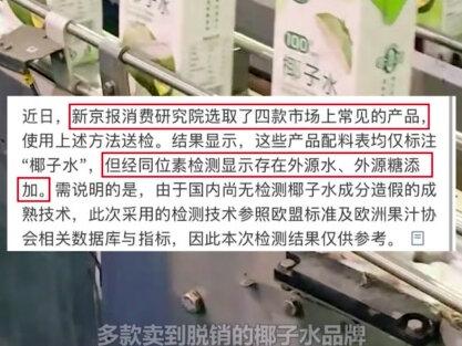 椰子水接连暴雷配料表造假,315第一弹打倒一片,掺水都算良心 #椰子水 #315