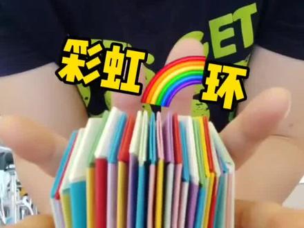 减压环 彩虹环#手工 #热门
