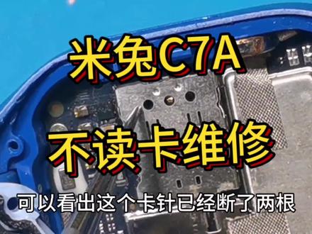 拆解米兔儿童手表C7A不读卡 拆机更换卡座 网友寄修儿童手表维修#米兔儿童电话手表 #拆解 #拆机 #儿童手表维修 #不读卡