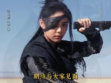 终于等来你,隗知,我们春节见!#电影镖人 #梁壁荧