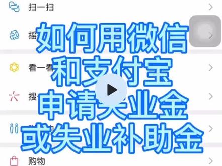 #失业金领取 被工作支配的恐惧,在家没事儿的申请下