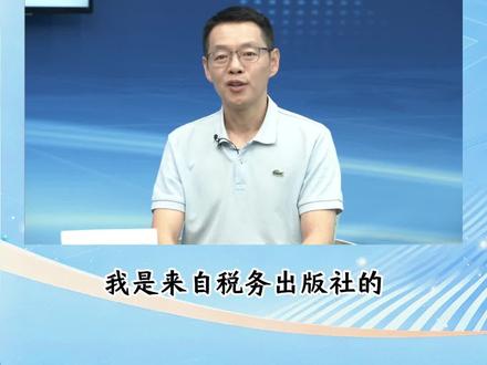 2026税务师考试教材解读!官方正版,现货速发! #正保会计网校 #税务师 #税务师考试 #税务师备考 #税务师教材
