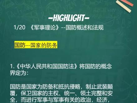 【军事理论一刷而过】军事理论速成课,20个短视频免费带你从军事理论0基础到不挂科!#军事科技 #军事理论 #一刷而过小程序 #一刷而过