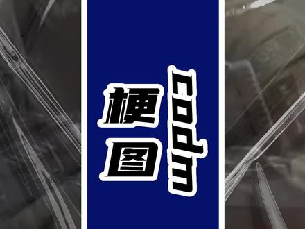 只有codm玩家才懂的梗图#使命召唤 #codm #使命召唤手游