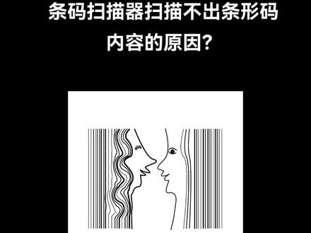 条码扫描器扫描不出条形码内容?#上海斑马条码扫描器维修#上海霍尼韦尔条码扫描器维修