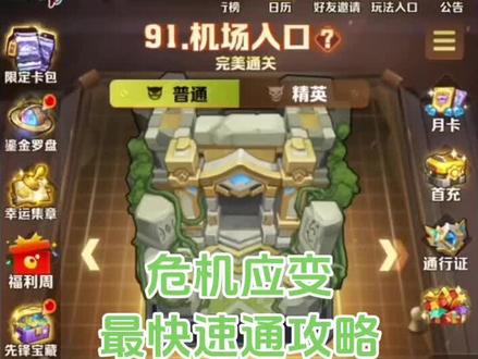 向僵尸开炮危机应变最快速通攻略#向僵尸开炮