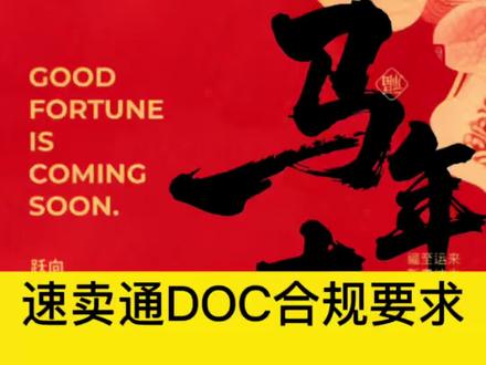 #速卖通 #速卖通干货 #速卖通运营 #跨境电商 速卖通doc自动生成工具,大家尽快完善doc合规