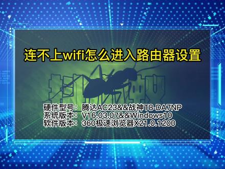 「教程」连不上wifi怎么进入路由器设置 #路由器 #无线路由器 #WIFI设置 #抖小蚁