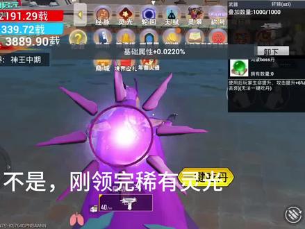 刚领取完稀有灵光就出货了哈哈哈#吃丹修仙#会火