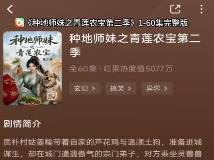 《种地师妹之青莲农宝第二季》1-60集完整版#种地师妹之青莲农宝第二季#混剪#漫剧推荐
