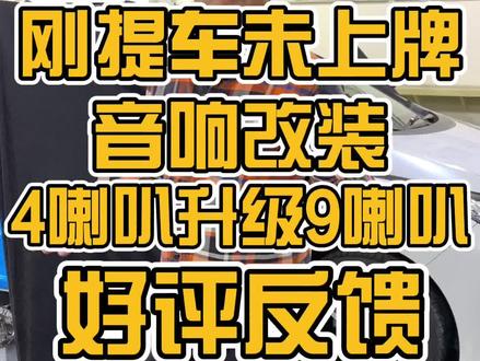 #名爵 #名爵5 名爵5音响改装#汽车音响 #汽车音响改装 #上海汽车音响改装 #名爵6