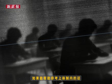 考公培训协议班调查:拿回我的钱,为啥这么难? #百亿考公市场的退费困局 #考公 #考公培训 #协议班