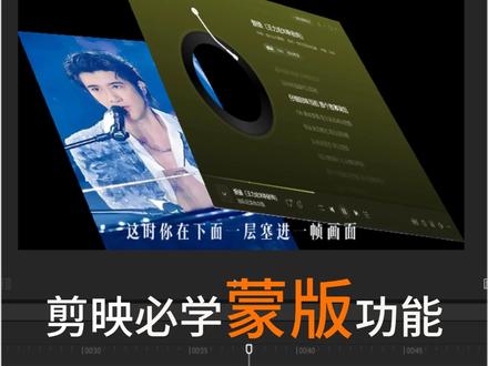 蒙版你学对了吗? 94秒带你玩转蒙版的10种用法,剪辑小白也能轻松学会!#视频剪辑 #剪辑教程 #剪映教程 #蒙版教程 #新手视频剪辑教程