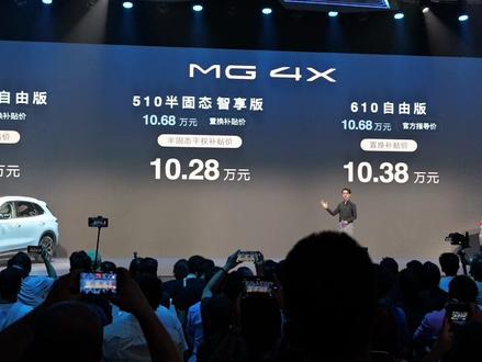MG4X上市,没想到啊~宁王电池610公里续航打入十万内售价!太猛啦