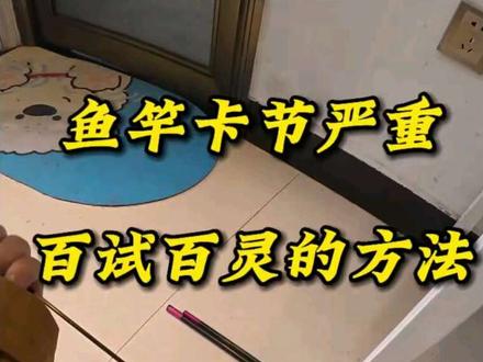 鱼竿卡节怎么办?一杯热水搞定,别硬拔#钓鱼技巧 #鱼竿卡节 #鱼竿卡节如何处理#鱼竿