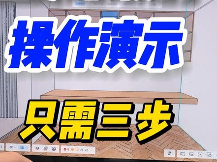 酷家乐企业版会员_业主想找我们定做书房书柜,我用酷家乐软件3步给他画出来!酷家乐软件里有各种做柜子的板材、柜门、五金配件,用鼠标拖拽操作,特别简单~还能生成施工图纸清单,一键渲染效果图,快速签单!#酷家乐企业版 #酷家乐企业版购买 #酷家乐企业版会员 #酷家乐企业版账号 #酷家乐企业版价格