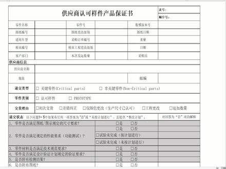 供应商认可样件产品保证书表样