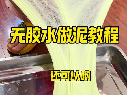 #无胶水做泥教程#黏土做泥#解压#手工 你们知道这是什么冰山吗?