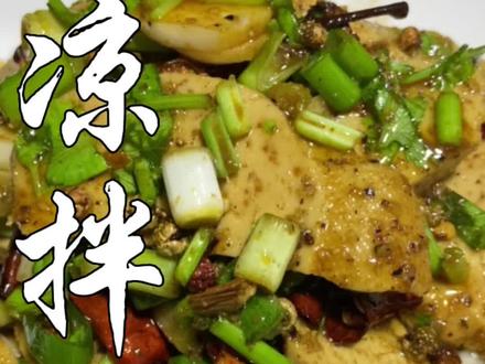 凉拌素鸡你要是像我这样调,不好吃你卡我头上#家常菜 #美食教程 #凉拌菜 #美食分享 #抖音美食推荐官