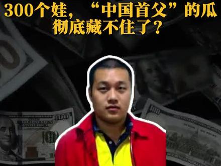 世界太颠了,梦幻西游大佬惊现300孩。#梦幻西游 #二胎 #生育 #颠覆三观