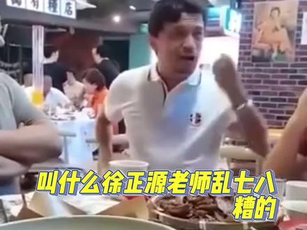 谢晖:赛前和徐正源握手时当面向他道歉,他大度地接受了2021.8.23 谢晖因酒后乱言“压着打”辞去南通支云主帅一职 2022.1.12 大连总比分1-2成都降级 2022.3.19 谢晖执教大连人 大连和成都的渊源从实德的徐明四川全兴开始!#谢晖 #谢晖被停职 #大连人 #成都蓉城 #谢晖酒局